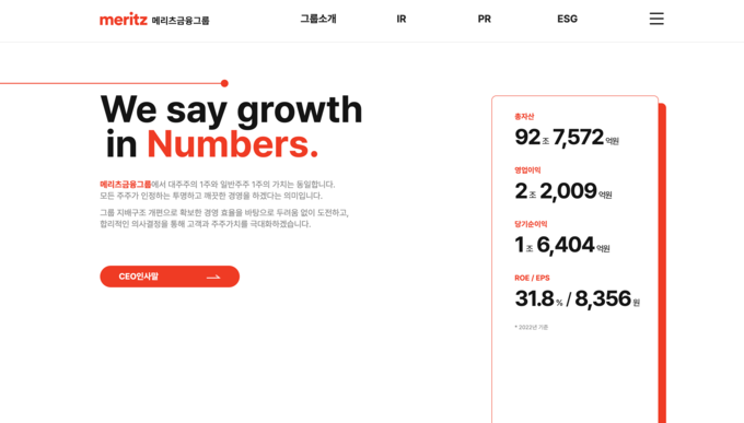 메리츠금융그룹 웹사이트 메인 화면 이미지 (사진=메리츠금융 제공)