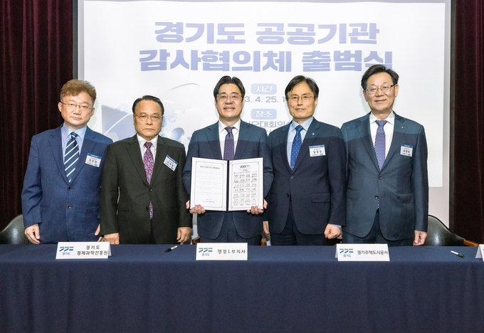25일 오후 바이오센터 1층 대회의실에서 오병권 행정1부지사 등 관계자들이 경기도 공공기관 감사협의체 협약식에 서명 후 기념촬영을 하고 있다. (사진=경기도 제공)
