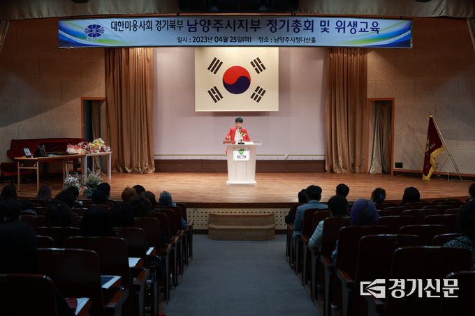 대한미용사회 경기북부지회 남양주시지부의 2023년 정기총회와 위생교육이 25일 남양주시청 다산홀에서 열렸다. 대한미용사회 남양주시지부 강영미 부지부장이 인사말을 하고 있다.(사진=남양주시 제공)