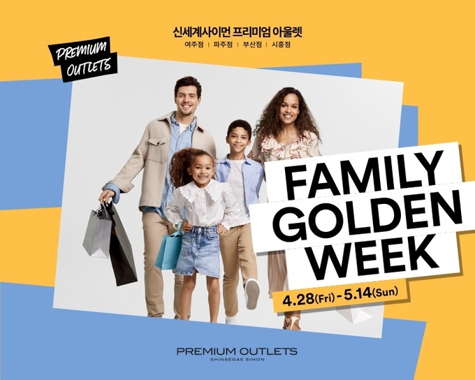 신세계사이먼은 오는 28일부터 5월 14일까지 시흥 프리미엄 아울렛에서 온 가족이 함께 즐길 수 있는 ‘패밀리 골든 위크’(Family Golden Week)를 진행 한다.(사진=신세계사이먼 제공).