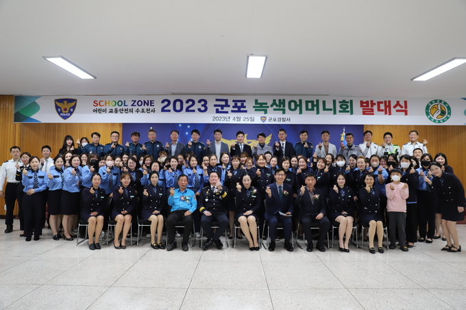 군포경찰서가 2023년 군포 녹색 어머니회 발대식을 가졌다, (사진 = 군포경찰서 제공)