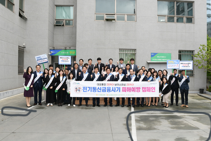농협중앙회 경기본부-수원농협, 전기통신금융사기 피해예방 캠페인. (사진=농협중앙회 경기본부 제공)