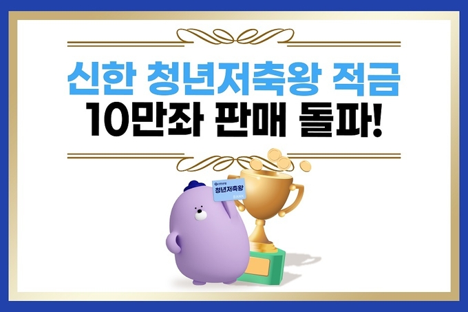 (사진=신한은행 제공)