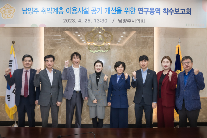 남양주시의회 의원연구단체 취약계층 이용시설 공기개선을 위한 연구모임’이 시의회 소회의실에서 연구용역 착수보고회를 개최했다.(사진=남양주시의회 제공)