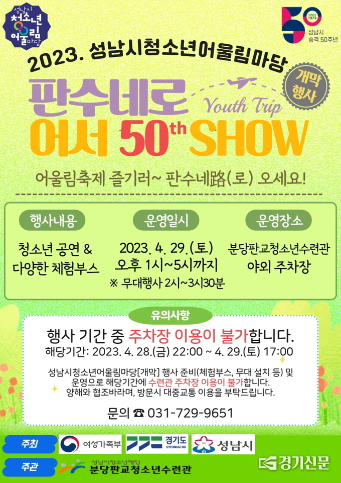 성남시청소년어울림마당 포스터. (사진=성남시 제공)