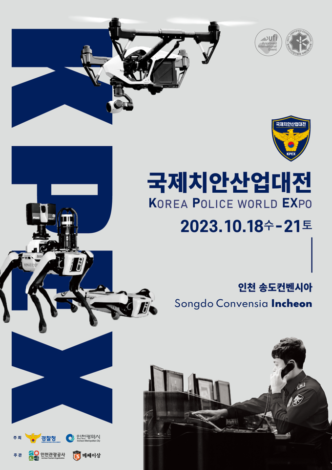 국제산업치안대전 포스터. ( 사진 = 인천시 제공 )