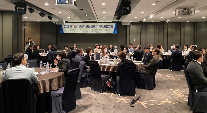 지난 25일 오후 ‘제19회 인천 다문화교육 지역사회협의회’가 열렸다. ( 사진 = 인천시교육청 제공 )