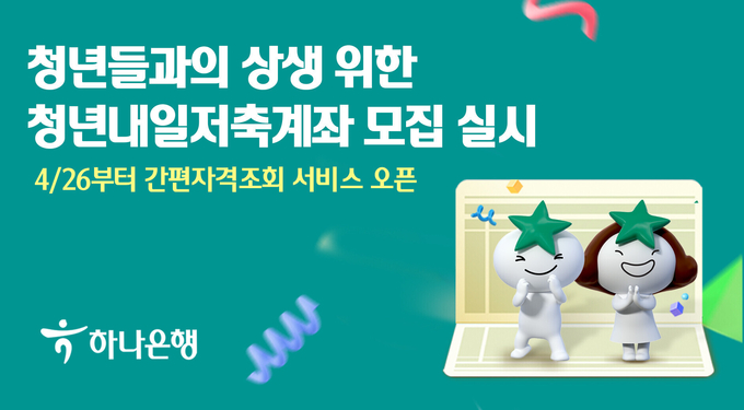 (사진=하나은행 제공)