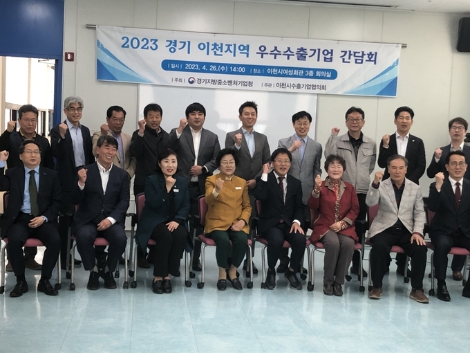 경기지방중소벤처기업청 우수 수출기업 간담회. (사진=경기지방중소벤처기업청 제공)