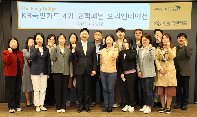 이창권 KB국민카드 사장(앞줄 왼쪽 네 번째)이 지난 26일 ‘고객패널 이지토커 4기’ 위촉장 전달 후, 고객패널들과 기념촬영을 하고 있다. (사진=KB국민카드 제공)