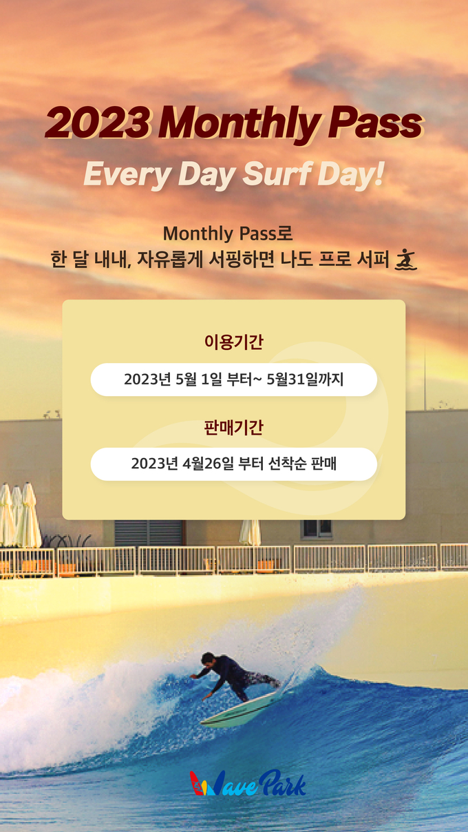시흥 거북섬 웨이브파크, 오는 29일 서프존 개장 포스터.(사진=웨이브파크 제공).