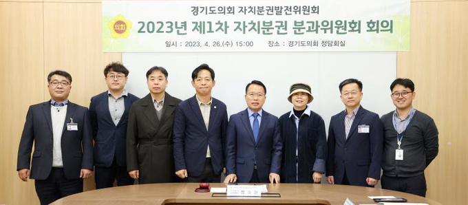 경기도의회 자치분권발전위원회 산하 자치분권 분과위원회가 1차 회의를 열고 정승현 의원(가운데)을 분과위원장으로 선출했다. 자치분권 분과위원회는 자치분권 실현을 위한 제도개선 방안, 정책과제 발굴 등을 진행한다. (사진=경기도의회 제공)
