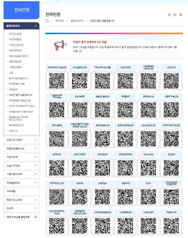 '전입자 알짜 생활정보 QR 모음집'.(사진=안양시 제공)