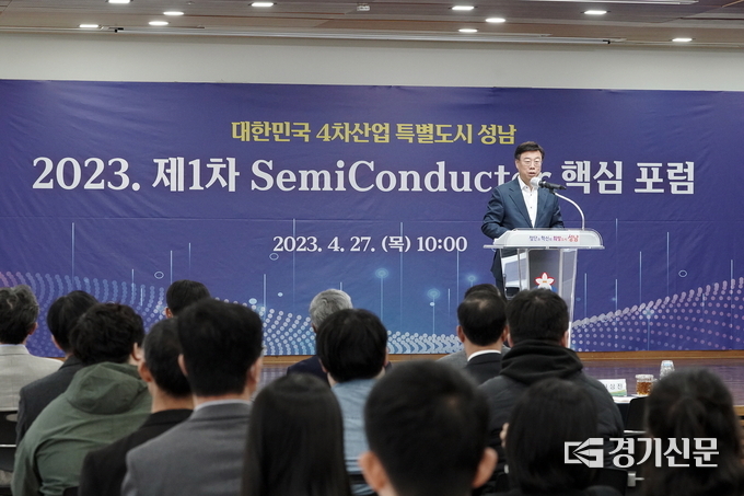 신상진 성남시장이 시청 한누리에서 개최된 ‘반도체(SemiConductor) 핵심 포럼’에 앞서 인사말을 하고 있다. (사진=성남시 제공)