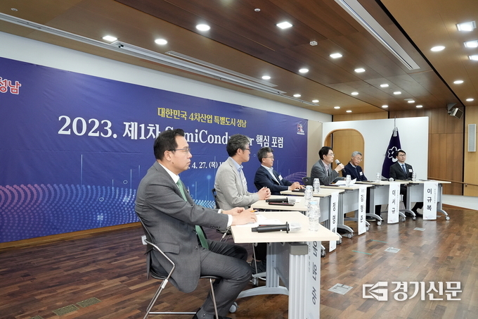 성남시청 한누리에서 ‘반도체(SemiConductor) 핵심 포럼’이 진행되고 있다. (사진=성남시 제공)