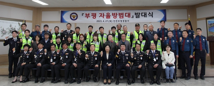 27일 오후 자율방범대원 등이 부평경찰서에서 열린 부평 자율방범대 발대식 후 기념 촬영을 하고 있다. ( 사진 =부평경찰서 제공 )