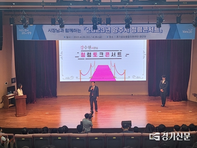 양주시 청렴콘서트 강수현 시장 특강모습 (사진=양주시 제공)