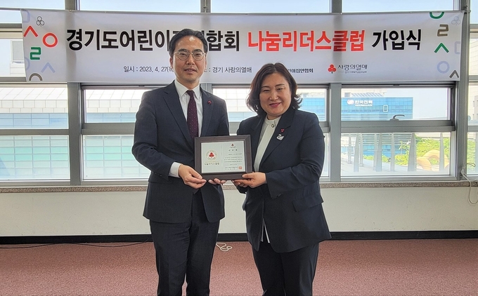 27일 경기도어린이집연합회관에서 장경임(오른쪽) 경기도어린이집연합회장과 김효진 경기 사랑의열매 사무처장이 기념 촬영을 하고 있다. (사진=경기 사랑의열매 제공)