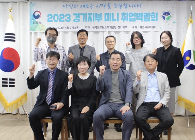 27일 경기지부 회관에서 열린 박람회 자리에서 한국법무보호복지공단과 법무부 관계자들이 기념 촬영을 하고 있다. (사진=한국법무보호복지공단 경기지부 제공)