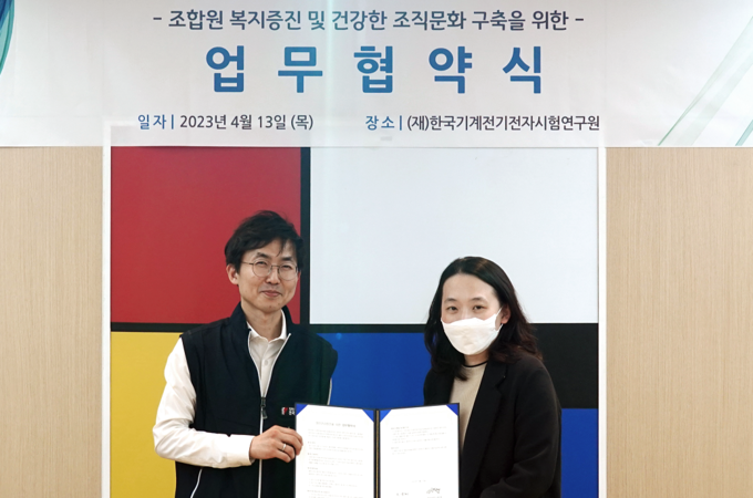 군포시정신건강복지센터-한국기계전기전자시험연구원노조가 업무협약을 체결했다.. (사진=군포시 제공)