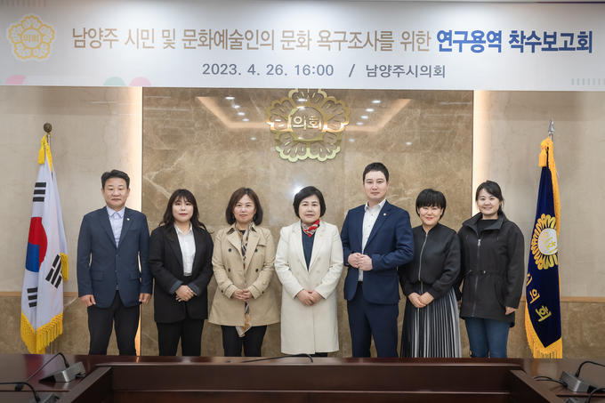 남양주시의회 의원연구단체 ‘남양주 시민 및 문화예술인의 문화욕구 조사연구모임’은 지난 26일 시의회 소회의실에서 정책연구용역 착수보고회를 개최했다.(사진=남양주시의회 제공)