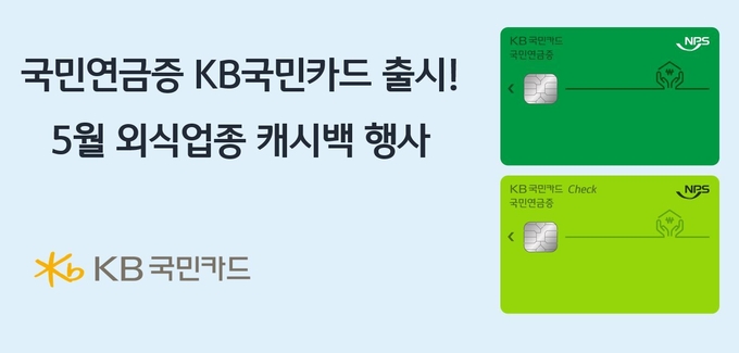 (사진=KB국민카드 제공)