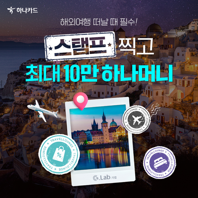 (사진=하나카드 제공)