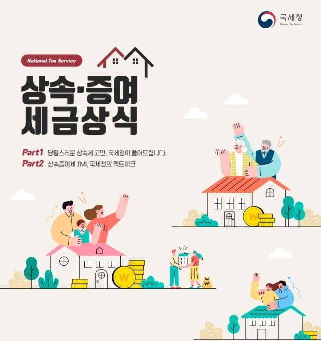 (사진=국세청 제공)