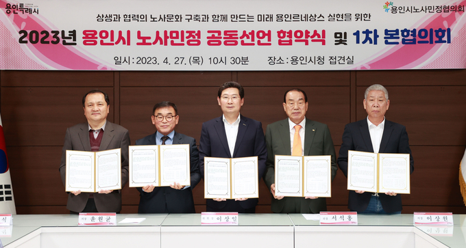 용인특례시는 ‘2023년 노사민정 공동선언문’을 채택했다. (사진=용인시 제공)