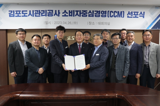 김포도시관리공사 김동석 사장(가운데)과 임직원들이 소비자중심경영 선포식을 개최하고 기념사진을 찍고 있다. 김포도시관리공사제공