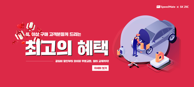 (사진=SK엔무브 제공) 