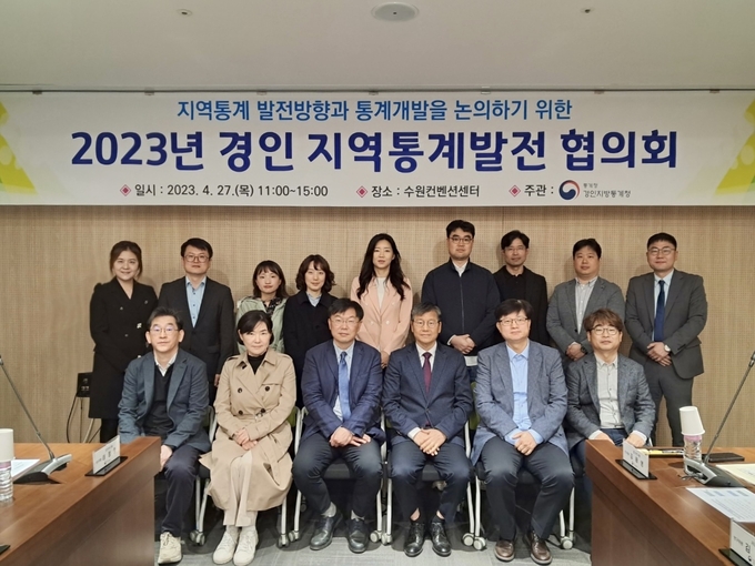 2023년 경인 지역통계발전 협의회. (사진=경인지방통계청 제공)
