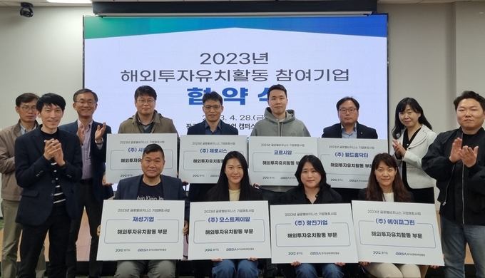 28일 2023년 해외투자유치활동 참여기업 협약식에서 관계자들이 기념촬영을 하고 있다. (사진=경기도 제공)