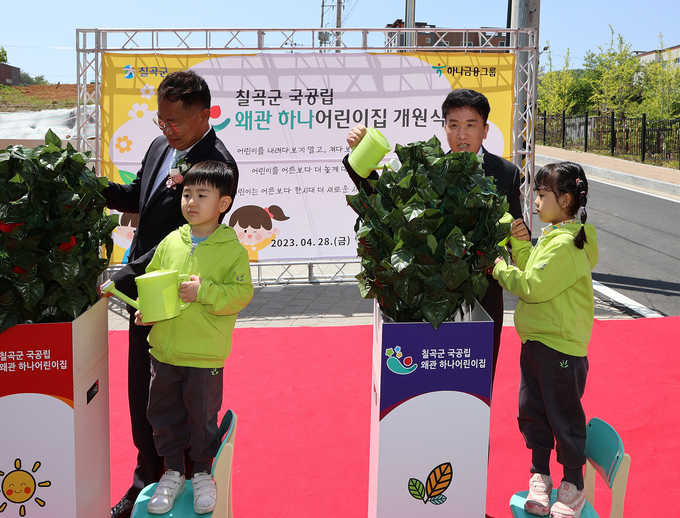 함영주 하나금융그룹 회장(뒷줄 왼쪽 두 번째과 김재욱 칠곡군수(뒷줄 왼쪽 첫 번째)가 칠곡 왜관하나어린이집의 원아들과 함께 화분에 물을 주는 퍼포먼스를 하고 있다. (사진=하나금융그룹 제공)