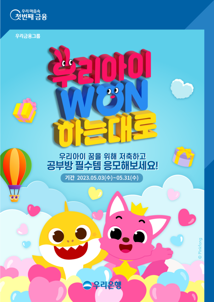 (사진=우리은행 제공)