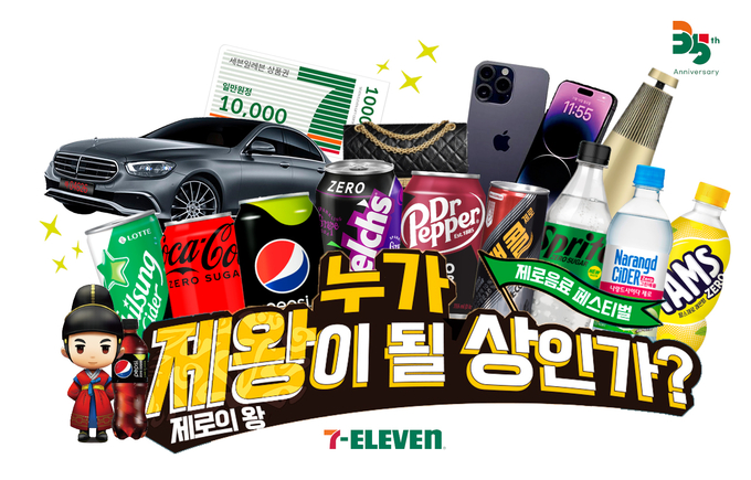 (사진=세븐일레븐 제공)
