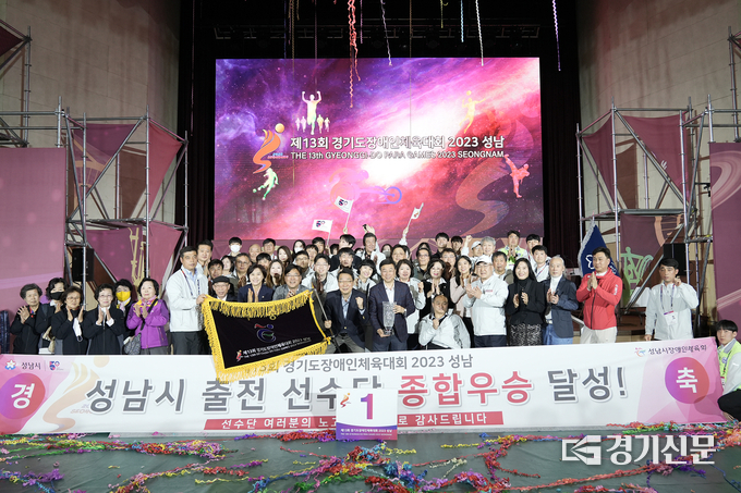 성남시가 경기도장애인체육대회 정상에 오른 뒤 신상진 시장과 선수단이 축하 기념촬영을 하고 있다. (사진=성남시 제공)