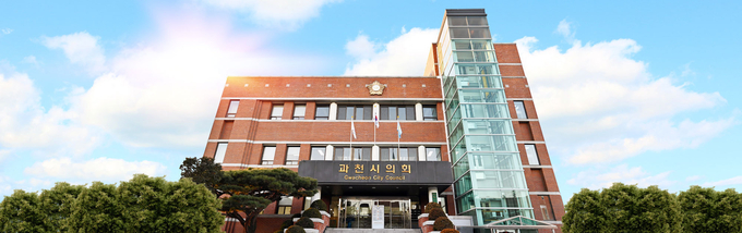 과천시의회는 행정사무감사와 관련된 시민들의 제보를 받는다. (사진=과천시의회 제공)