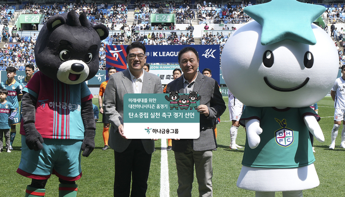 (왼쪽부터) 이은형 하나금융그룹 부회장과 허정무 재단법인 하나금융축구단 이사장이 탄소중립 실천 축구 경기를 선언하는 기념촬영을 하고 있다. (사진=하나금융그룹 제공)