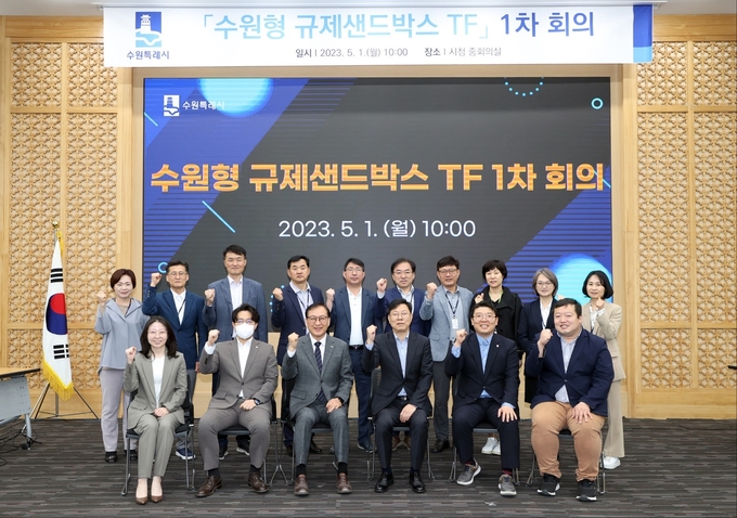 1일 수원시청 중회의실에서 열린 1차 회의세엇 수원형 규제샌드박스 TF’ 위원들이 기념 촬영을 하고 있다. (사진=수원시 제공)