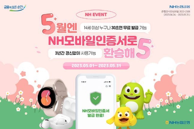 (사진=NH농협은행 제공)
