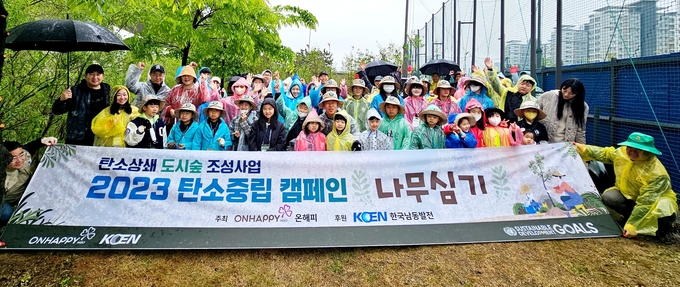 지난달 29일 인천 연수구 송도동 달빛공원 리틀야구장에서 초·중학생·학부모 등 100여 명이 탄소중립 나무심기 캠페인을 벌인 뒤 기념촬영을 하고 있다. ( 사진 = 사단법인 온해피 제공 )