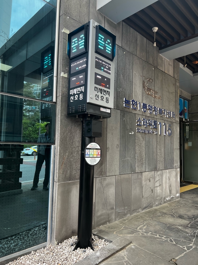 인천 남동구 논현1동 행정복지센터 앞에 설치한 미세먼지 신호등. ( 사진 = 남동구 제공 )