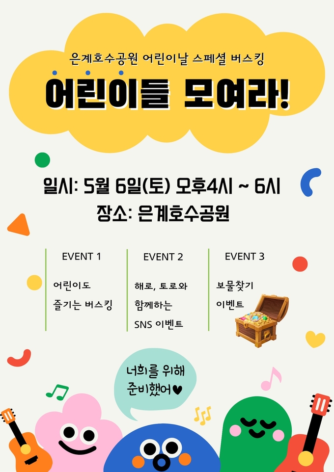시흥시 은계호수공원 어린이날 스페셜 버스킹 포스터.(사진=시흥시 제공).
