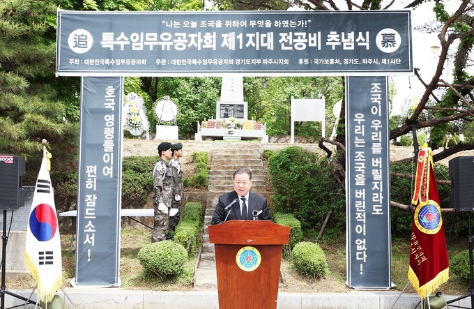 김경일 파주시장이 추념사를 하고 있다. (사진-파주시 제공)