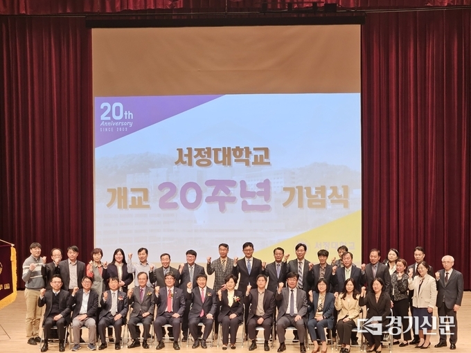 서정대학교가 개교 20주년을 맞아 기념식을 개최했다. (사잔=이호민 기자)