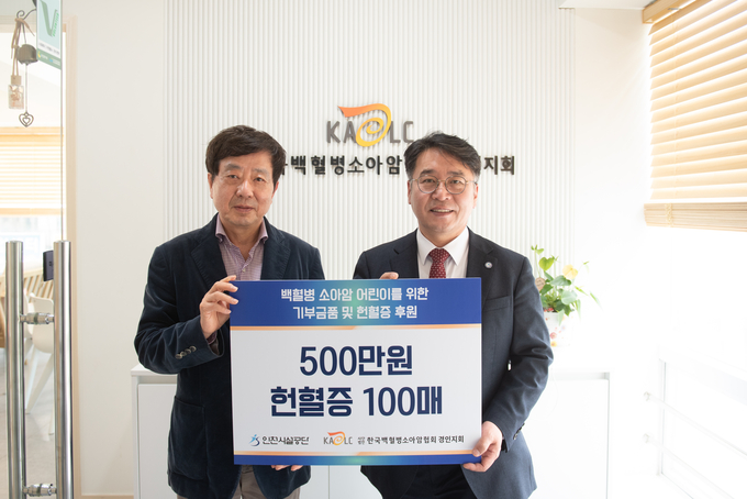 2일 김종필 인천시설공단 이사장(오른쪽)이 5월 어린이날을 맞아 한국백혈병소아암협회 경인지회에 기부금품과 헌혈증 등을 전달하고 있다. ( 사진 = 인천시설공단 제공 )