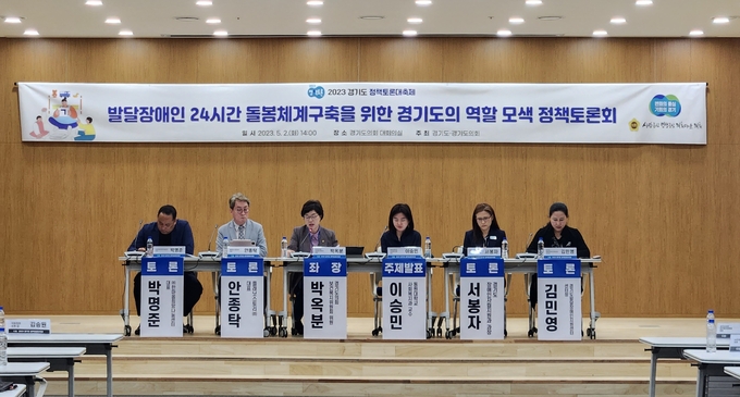 2일 경기도의회 대회의실에서 열린 '발달장애인 24시간 돌봄체계구축을 위한 경기도의 역할 모색 정책토론회'에서 박옥분(민주·수원2) 의원 등 참여자들이 발언하고 있다. (사진=이유림 기자)