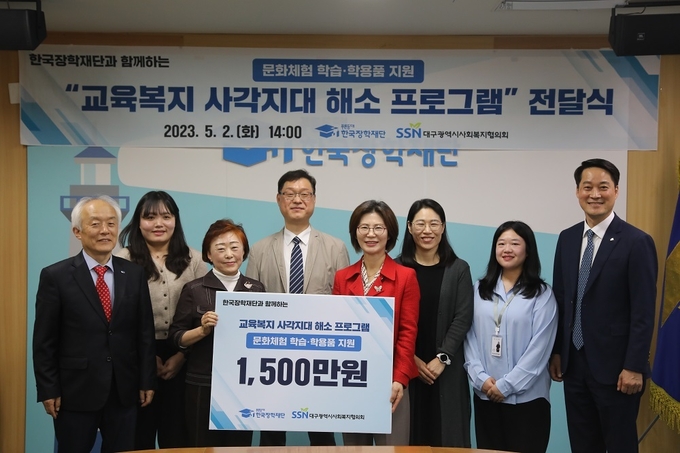 한국장학재단 배병일 이사장(왼쪽 1번째)과 대구사회복지협의회 김석표 회장(오른쪽 1번째), 그리고 복지시설 관계자들이 기념촬영을 하고 있다. (사진=한국장학재단 제공)