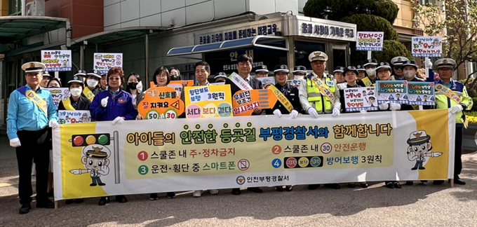 부평경찰서와 유관 기관 관계자들이 지난 2일 대정초등학교 정문에서 교통안전캠페인을 진행하고 기념 촬영을 하고 있다. ( 사진 = 부평경찰서 제공 )